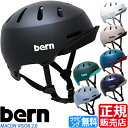 bern ヘルメット MACON VISOR 2.0 ロードバイク ピストバイク ピスト BMX 通勤 スケボー スケート スノボー メンズ レディース かっこいい かわいい おしゃれ 彼氏 彼女 誕生日プレゼント お祝い おすすめ ブランド 人気