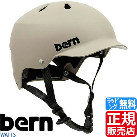 bern ヘルメット bern WATTS ロードバイク ピストバイク ピスト BMX 通勤 スケボー スケート スノボー メンズ レディース かっこいい かわいい おしゃれ 彼氏 彼女 誕生日プレゼント お祝い おすすめ ブランド 人気