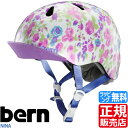 bern ヘルメット NINA ストライダー スケボー BMX ブレイブボード キックバイク 子供用 キッズ 子供 幼児用 男の子 女の子 孫 自転車 自転車用 入園祝い ペダルなし自転車 かっこいい かわいい 誕生日プレゼント お祝い おすすめ ブランド 人気