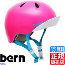 bern ヘルメット NINA ストライダー スケボー BMX ブレイブボード キックバイク 子供用 キッズ 子供 幼児用 男の子 女の子 孫 自転車 自転車用 入園祝い ペダルなし自転車 かっこいい かわいい 誕生日プレゼント お祝い おすすめ ブランド 人気