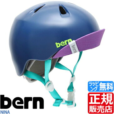 bern ヘルメット bern nina ストライダー 子供用ヘルメット キッズ 子供 幼児 幼児用ヘルメット 子供用 自転車 自転車用ヘルメット 入園祝い ペダルなし自転車 キックバイク