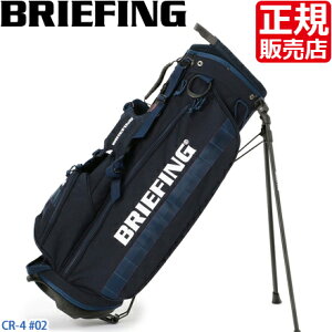 ブリーフィング キャディバッグ ゴルフバッグ BRIEFING CR-4 #02 ゴルフ GOLF カート スタンド 軽量 軽い メンズ レディース おすすめ おしゃれ かっこいい 人気 ブランド ランキング 父の日 彼氏 彼女 誕生日 プレゼント