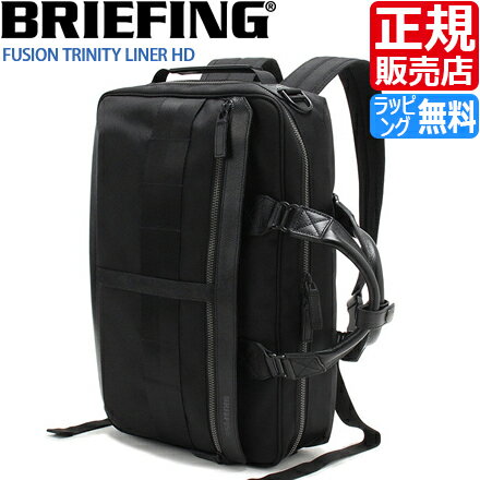 ブリーフケース ブリーフィング リュックサック 3WAY B4 ビジネスバッグ バッグ 3wayバッグ BRIEFING FUSION TRINITY LINER HD 黒 リュック ビジネス ショルダーバッグ ブリーフケース メンズ ナイロン 通勤 通学 軽量 軽い おすすめ おしゃれ かっこいい 人気 ブランド