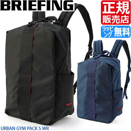 ブリーフィング リュックサック リュック 黒 バックパック URBAN GYM PACK S WR ネイビー バッグ メンズ レディース ジムバッグ ジム通い スポーツ ビジカジ おすすめ おしゃれ かっこいい 人気 ブランド ランキング 誕生日 プレゼント