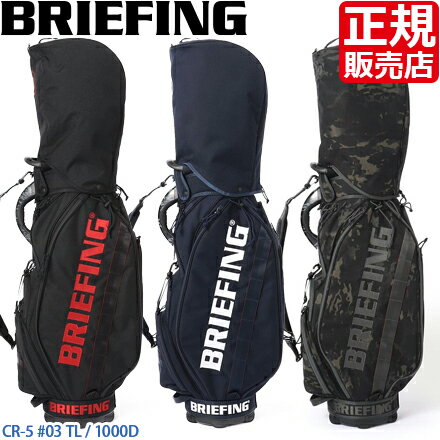 ブリーフィング ゴルフバッグ キャディバッグ BRIEFING CR-5 #03 ゴルフ GOLF カート 自立 軽量 軽い メンズ レディース おすすめ おし...