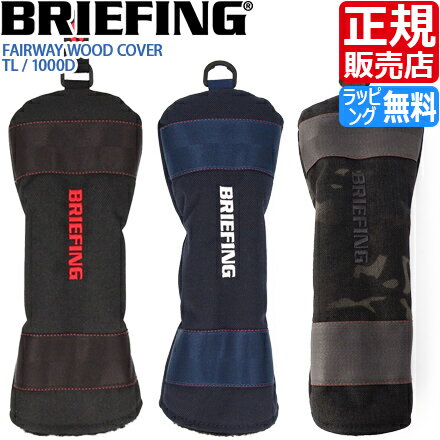 楽天RosyCatsブリーフィング ゴルフ ヘッドカバー BRIEFING FAIRWAY WOOD COVER フェアウェイウッドカバー GOLF フェアウェイウッド用 カバー ナイロン メンズ レディース おすすめ おしゃれ かっこいい 人気 ブランド ランキング 父の日 彼氏 彼女 誕生日 プレゼント