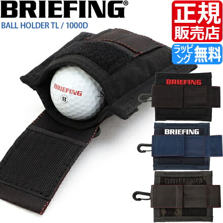 楽天RosyCatsブリーフィング ボールホルダー BRIEFING BALL HOLDER ゴルフ ボールケース ボールポーチ ナイロン GOLF メンズ レディース おすすめ おしゃれ かっこいい 人気 ブランド ランキング 父の日 彼氏 彼女 誕生日 プレゼント