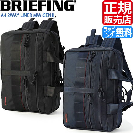 ブリーフィング リュックサック ビジネスバッグ バッグ 2wayバッグ BRIEFING A4 2WAY LINER MW GENII 黒 ネイビー モジュールウェア リュック ビジネス ブリーフケース ビジカジ メンズ ナイロン 通勤 通学 軽量 軽い おすすめ おしゃれ かっこいい 人気