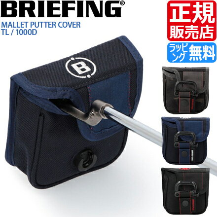 ブリーフィング ゴルフ ヘッドカバー BRIEFING MALLET PUTTER COVER パターカバー マレットパターカバー ブラック GOLF パター用 マレットパター用 カバー ナイロン メンズ レディース おすすめ おしゃれ かっこいい 人気 ブランド ランキング 父の日 彼氏 彼女 誕生日