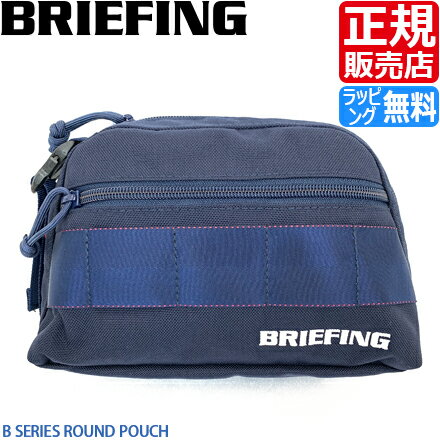 ブリーフィング ポーチ B SERIES ROUND POUCH ブリーフィング ゴルフ ポーチ メンズ レディース ナイロン おすすめ おしゃれ かっこいい 人気 ブランド ランキング 父の日 彼氏 彼女 誕生日 プレゼント