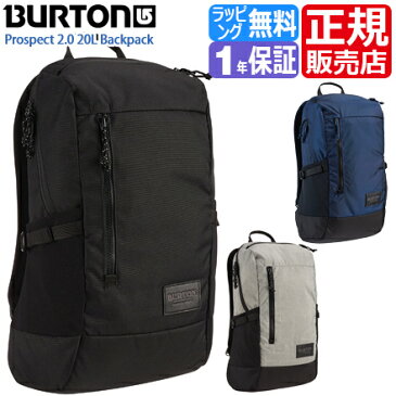 バートン BURTON リュック [正規販売店] Prospect 2.0 20L Backpack バックパック リュックサック メンズ レディース おしゃれ 通学 ブランド アウトドア 大容量 入学祝い ジム プレゼント 彼氏 スケボー スポーツ おすすめ かっこいい 黒 軽量 中学生 高校生