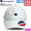 チャンピオン キャップ Champion Youth Adjustable Dad Cap 帽子 子供用 キッズ 野球帽 無地 ワンポイント シンプル ベースボ...