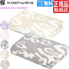 https://thumbnail.image.rakuten.co.jp/@0_mall/rosy-cats/cabinet/item/kashwere/kw001-kw100/kw003_top.jpg