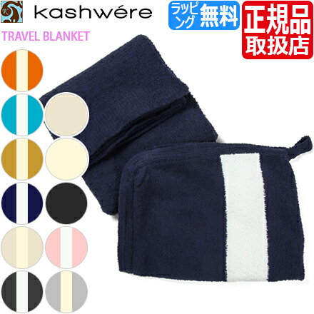 楽天市場】kashwere(縦幅(寝具・シート)縦幅:120 ~ 139.9cm 楽天市場】kashwere(縦幅(寝具・シート)縦幅:120 ~ 139.9cm