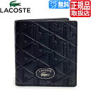 ラコステ 二つ折り財布 LACOSTE NH4575MR モノグラム RFID 二つ折りレザーウォレット 2つ折り財布 革財布 レザー財布 牛革 カード収納 メンズ 財布 ウォレット シンプル かっこいい かわいい おしゃれ おすすめ 誕生日プレゼント ブランド 彼氏 息子 孫 プレゼント ギフト