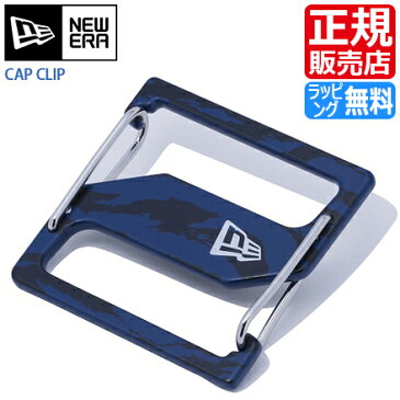 ニューエラ キャップクリップ 正規販売店 11556661 NEW ERA CAP CLIP タイガーストライプカモネイビー/シルバー ニューエラ キャップ クリップ ニューエラ カラビナ