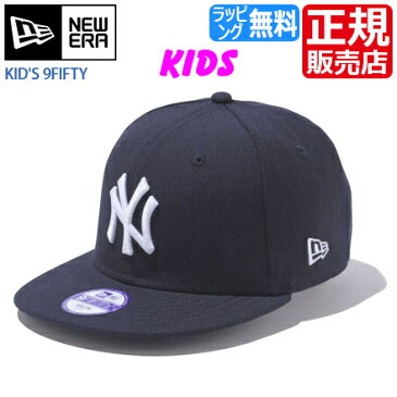 ニューエラ キャップ 帽子 NEW ERA KID'S 9FIFTY newera ヤンキース MLB NY スナップバック アジャスター 調節ベルト 野球帽 ベースボールキャップ ストリート スケボー BMX 子供用 キッズ かっこいい かわいい おしゃれ おすすめ 誕生日プレゼント プレゼント ブランド