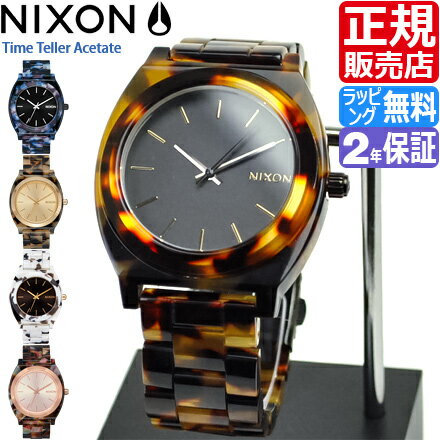 ニクソン 腕時計 [正規2年保証] ニクソン タイムテラー アセテート レディース NIXON 時計 NIXON TIME TELLER ACETATE メンズ nixon べっ甲 べっこう