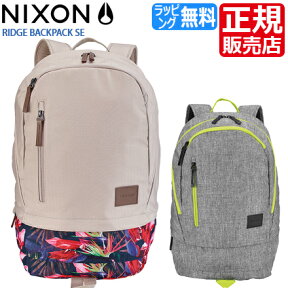 ニクソン リュック [正規販売店] ニクソン リッジ SE ニクソン バッグ nixon RIDGE SE リュック おしゃれ 可愛い メンズ リュックサック バックパック 通学 通勤バッグ 旅行