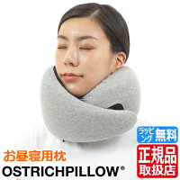 オーストリッチピロー Ostrich Pillow GO 正規品 携帯枕 持ち運び枕 旅行 枕 飛行機 電車 車 移動用枕 旅行用 トラベル まくら 昼寝用枕 バス 出張 便利 人気 おすすめ ランキング 首が楽な枕 ブランド おもしろ グッズ 睡眠 安眠 安眠枕 快眠 快眠枕 ネックピロー おしゃれ