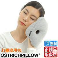 オーストリッチピロー Ostrich Pillow MINI 正規品 携帯枕 持ち運び枕 旅行 枕 うつぶせ 飛行機 電車 車 移動用枕 旅行用 トラベル まくら 昼寝用枕 バス 出張 便利 人気 おすすめ ランキング 首が楽な枕 まくら ブランド おもしろ グッズ 睡眠 安眠 安眠枕 快眠 快眠枕