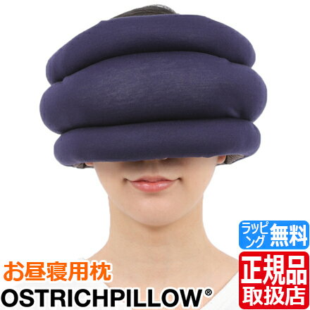 オーストリッチピロー Ostrich Pillow LIGHT 正規品 携帯枕 持ち運び枕 旅行 枕 飛行機 電車 車 移動用枕 旅行用 トラベル まくら 昼寝用枕 バス 出張 便利 人気 おすすめ ランキング 首が楽な枕 ネックピロー おしゃれ ブランド おもしろ グッズ 安眠 安眠枕 快眠 快眠枕