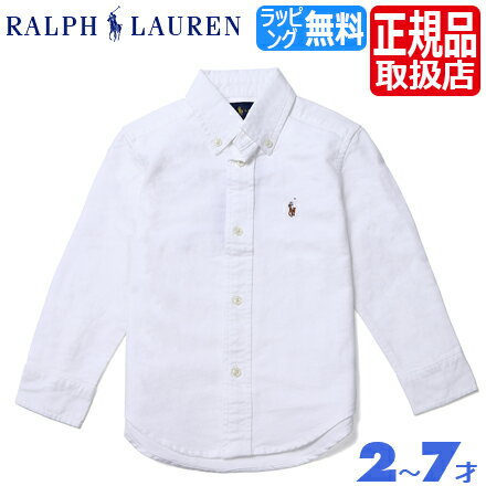 ポロ ラルフローレン キッズ ボタンダウンシャツ 長袖 Polo Ralph Lauren ラルフ オックスフォードシャツ シャツ 子供 子供用 男の子 女の子 ボーイズ ガールズ かわいい おしゃれ おすすめ 誕生日プレゼント プレゼント ブランド 人気 孫 ギフト 贈り物 お祝い