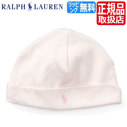 ポロ ラルフローレン ベビー服 Polo Ralph Lauren ラルフ ベビーキャップ 帽子 ピンク ニット帽 ビーニー ベビー キャップ 男の子 女の子 赤ちゃん かわいい おしゃれ おすすめ 誕生日プレゼント プレゼント ブランド 人気 孫 出産祝い ギフト 贈り物 お祝い