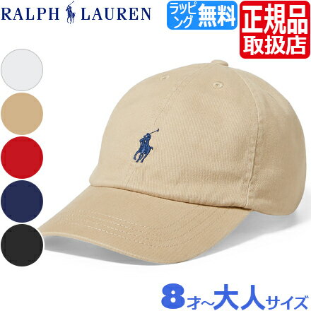 楽天RosyCatsポロ ラルフローレン キャップ Polo Ralph Lauren ラルフ キャップ 野球帽 帽子 ベースボールキャップ 子供 子供用 キッズ 男の子 女の子 ボーイズ ガールズ かわいい おしゃれ おすすめ 誕生日プレゼント プレゼント ブランド 人気 孫 出産祝い ギフト 贈り物 お祝い