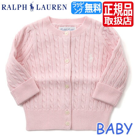 ポロ ラルフローレン Polo Ralph Lauren ラルフ カーディガン ピンク ベビー ニット セーター 赤ちゃん ベビー服 男の子 女の子 ブランド 出産祝い ベビー ギフト 赤ちゃん かわいい おしゃれ おすすめ 誕生日プレゼント プレゼント 人気 孫 贈り物 お祝い