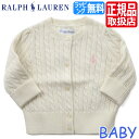 ポロ ラルフローレン Polo Ralph Lauren ラルフ カーディガン 白 ベビー ニット セーター ベビー服 男の子 女の子 ブランド 出産祝い ベビー ギフト 赤ちゃん かわいい おしゃれ おすすめ 誕生日プレゼント プレゼント 人気 孫 出産祝い 贈り物 お祝い