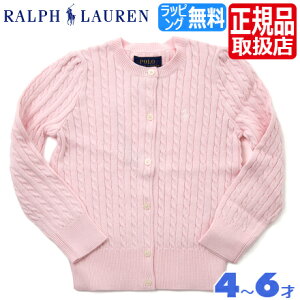 ポロ ラルフローレン カーディガン キッズ Polo Ralph Lauren ラルフ ピンク ニット セーター 幼児 子供 子供用 男の子 女の子 ボーイズ ガールズ かわいい おしゃれ おすすめ 誕生日プレゼント プレゼント ブランド 人気 孫 ギフト 贈り物 お祝い