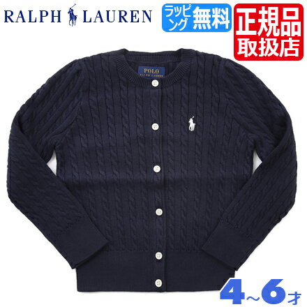 ポロ ラルフローレン カーディガン キッズ Polo Ralph Lauren ラルフ ネイビー ニット セーター 幼児 子供 子供用 男の子 女の子 ボーイズ ガールズ かわいい おしゃれ おすすめ 誕生日プレゼント プレゼント ブランド 人気 孫 ギフト 贈り物 お祝い