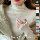 トップス ニット メロウ フリル ハイネック カットソー タートルネック 長袖 メロウフリル 薄手 高伸縮 可愛い インナー レイヤード 韓国風 シンプル 無地...