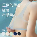 ブラ ブラジャー ノンワイヤー 夏 接触冷感 吸水速乾 メッシュ 涼しい ノンワイヤーブラ バストアップ 立体 ワイヤレスブラ 夜用ブラ ストレスフリー ナイト...