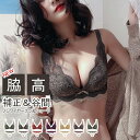 ノンワイヤーブラジャー ブラ 脇高 美乳 谷間 美バスト 補正 レディース レース 下着 はみ肉 美胸 盛れる バストアップ 美背 やわらか ソフト ブラショーツ 可愛い ランジェリー インナー 送料無料