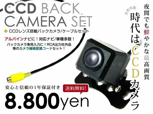 【安心の宅配便配送 送料無料】 バックカメラ CCD ＋ リアカメラ入力ハーネス イクリプス ECLIPSE AVN2205D 2005年モデル 角型ガイドライン有り 【純正ディーラーナビ 配線 端子 ケーブル 変換コード 車用品 カー用品】 2