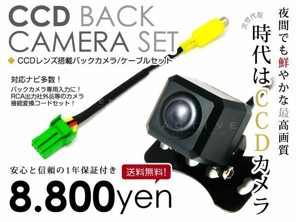 【安心の宅配便配送 送料無料】 バックカメラ CCD ＋ リアカメラ入力ハーネス クラリオン Clarion MAX685DT 角型ガイドライン有り 【純正ディーラーナビ 配線 端子 ケーブル 変換コード 車用品 カー用品】 2