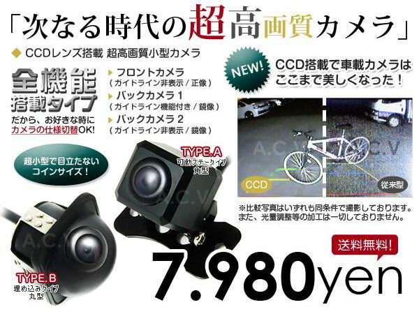 CCD バックカメラ 小型 リアカメラ 埋め込みタイプ 可動ステータイプ【バックモニター 最高画質 車用品 カー用品 カ…