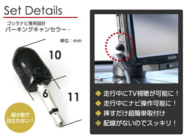 【安心の宅配便 送料無料】ゴリラ パーキング解除プラグ ＜5Vゴリラ＞ NV-SD760FTミニゴリラ Gorilla