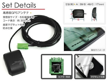 送料無料 トヨタ/ダイハツ純正ナビ GPSアンテナ 2005年モデル（W55シリーズ） NHXT-W55V 高感度 【車載 カーナビアンテナ 純正ナビ メーカーナビ ディーラーナビ 同等 の 感度 取付簡単 カプラーオン設計 カーテレビ ケーブル コード 配線 キット】