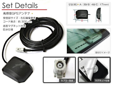 送料無料 パイオニア カロッツェリア/Carrozzeria GPSアンテナ 2007年モデル AVIC-HRZ99GII 高感度 【車載 カーナビアンテナ 純正ナビ メーカーナビ ディーラーナビ 同等 の 感度 取付簡単 カプラーオン設計 カーテレビ ケーブル コード 配線 キット】