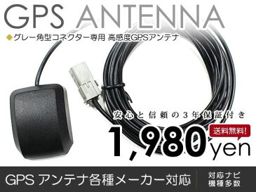 送料無料 アルパイン GPSアンテナ 1998年モデル NVE-N055VT 高感度 【車載 カーナビアンテナ 純正ナビ メーカーナビ ディーラーナビ 同等 の 感度 取付簡単 カプラーオン設計 カーテレビ ケーブル コード 配線 キット】