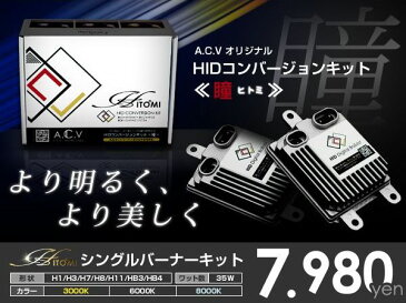 【送料無料】HIDフルキット 35W ミストラル H6.2〜H11.2 フォグランプ HB4 【超薄型バラスト/ヘッドライト/フォグライト】 瞳-ヒトミ-