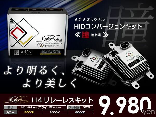 【送料無料】 HIDフルキット 35W ライフ ...の商品画像