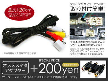 【送料無料】【3年保証】NKT-W50/D50 トヨタ純正ディーラーナビ用 VTRアダプター 外部入力ケーブル 2000年モデル【DVDプレーヤー Ipod 地デジ ワンセグ ビデオ カメラ AV等が接続できる】 ACV