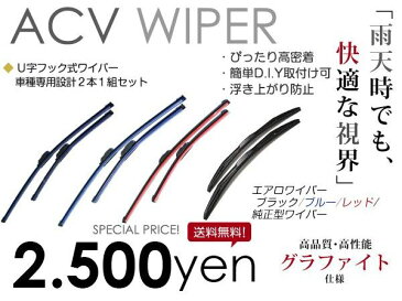 送料無料 カラー エアロワイパー 純正型ワイパー MRワゴン MF22S H18. 1〜 2本セット エアロブレード ブラック レッド ブルー 純正交換 換えゴム U字フック 左右セット ワイパーブレード ワイパーゴム フロントガラス