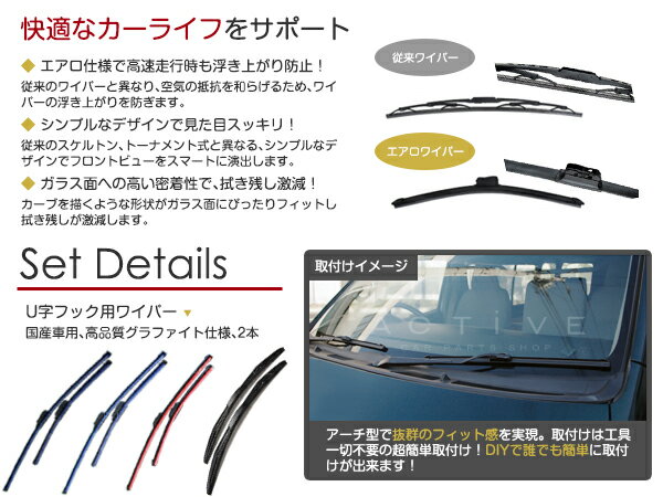 送料無料 カラー エアロワイパー 純正型ワイパー セルボ HG21S H18.11～ 2本セット エアロブレード ブラック レッド ブルー 純正交換 換えゴム U字フック 左右セット ワイパーブレード ワイパーゴム フロントガラス