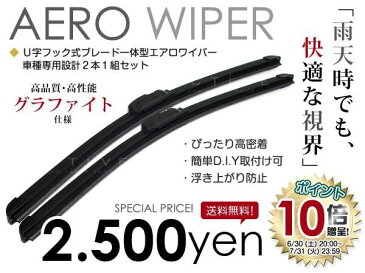 送料無料 カラー エアロワイパー ビスタ CV/SV/VZV30系 H2. 7〜H6. 6 2本セット エアロブレード ブラック レッド ブルー 純正交換 換えゴム U字フック 左右セット ワイパーブレード 紫外線 ワイパーゴム フロント ガラス