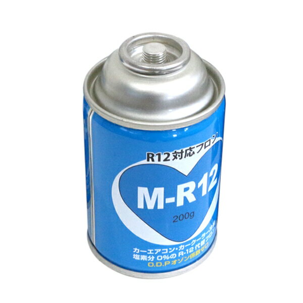 【送料無料】 カーエアコン用 クーラーガス R12対応 フロン M-R12 1本 エアコンガス 冷媒 R12代替